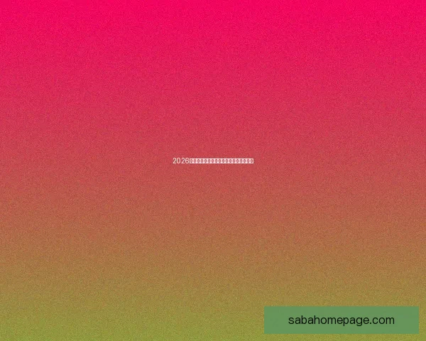 2026世界杯精彩竞猜攻略与投注策略全面解析