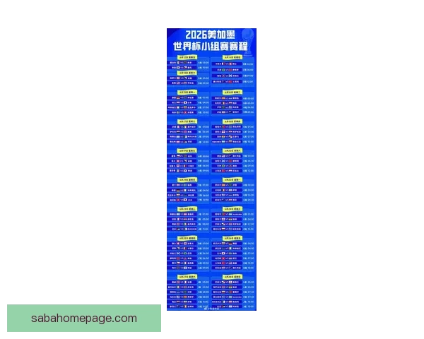 2026世界杯直播全面解析：赛程安排、精彩赛事与实时更新