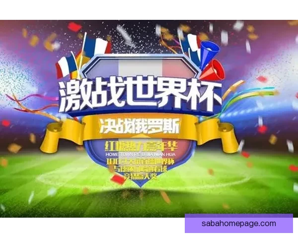 世界杯竞猜红包活动震撼来袭 一起赢大奖享精彩福利